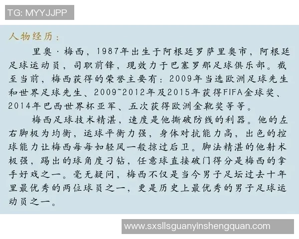 被全球认可的足球巨星们的传奇故事与辉煌成就解析