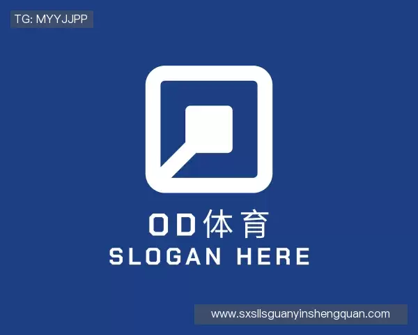 解读OD体育
